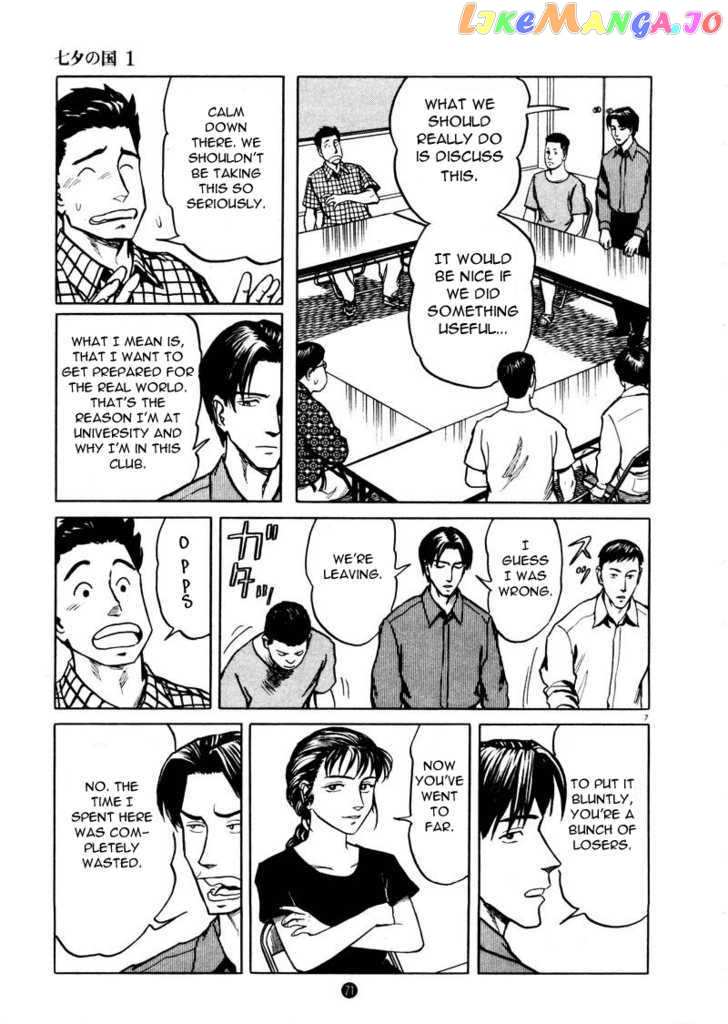 Tanabata no Kuni chapter 3 - page 7