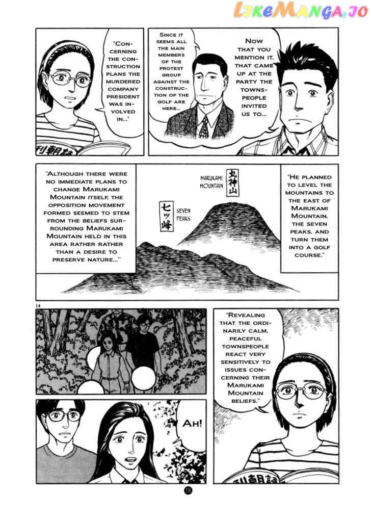 Tanabata no Kuni chapter 8 - page 14