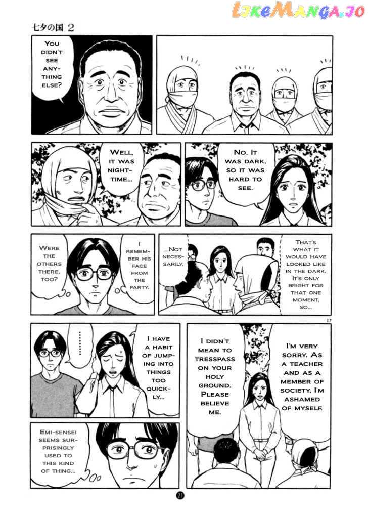 Tanabata no Kuni chapter 8 - page 17