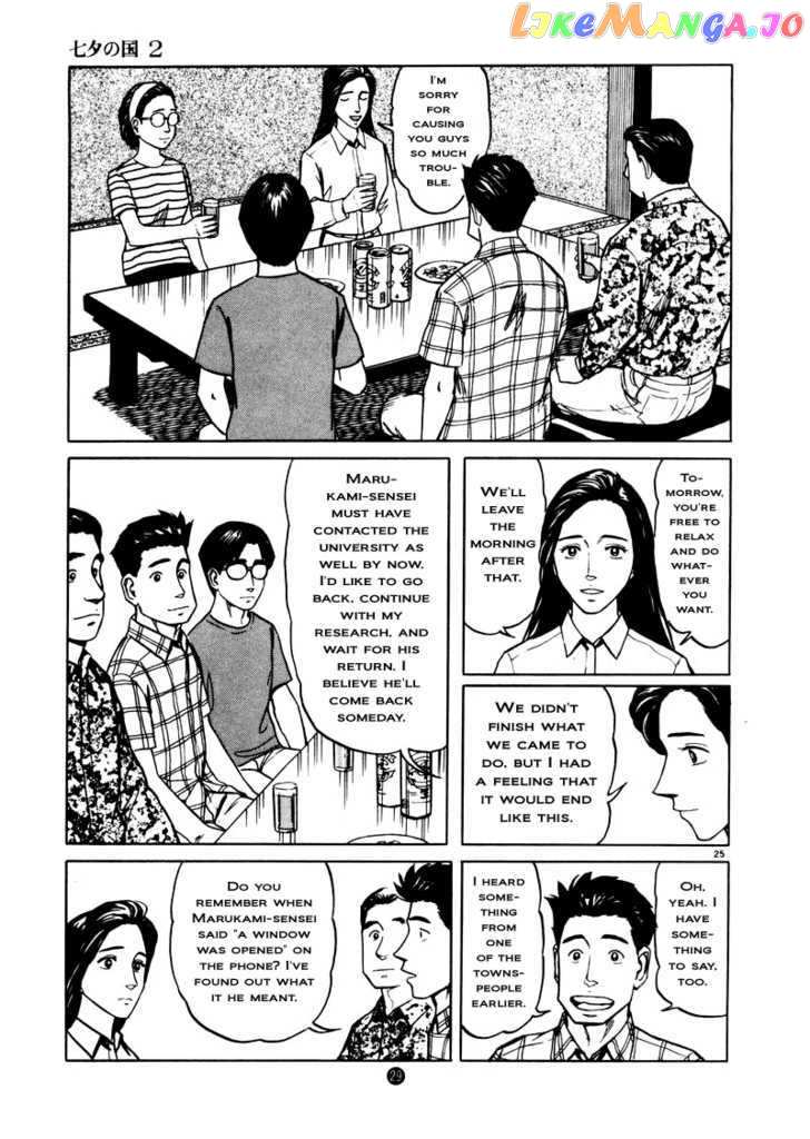 Tanabata no Kuni chapter 8 - page 25