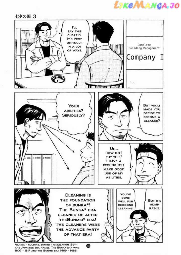 Tanabata no Kuni chapter 20 - page 7