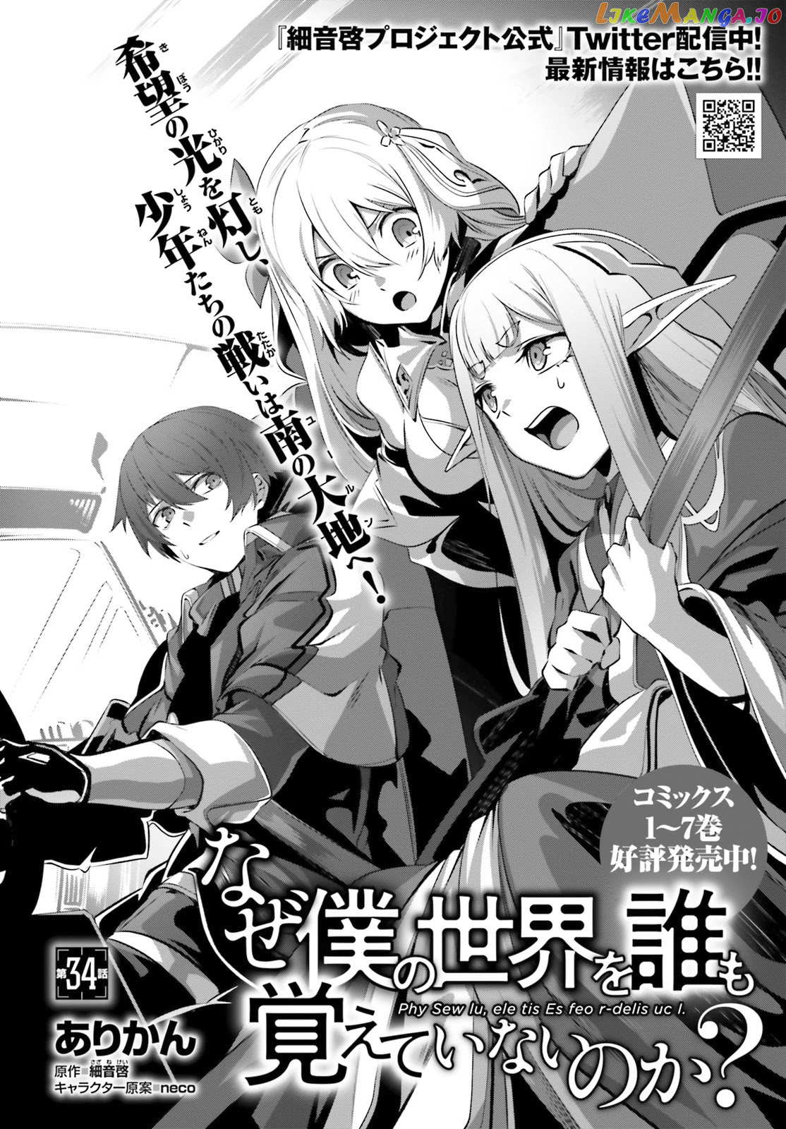 Naze Boku no Sekai wo Daremo Oboeteinai no ka? chapter 34 - page 6