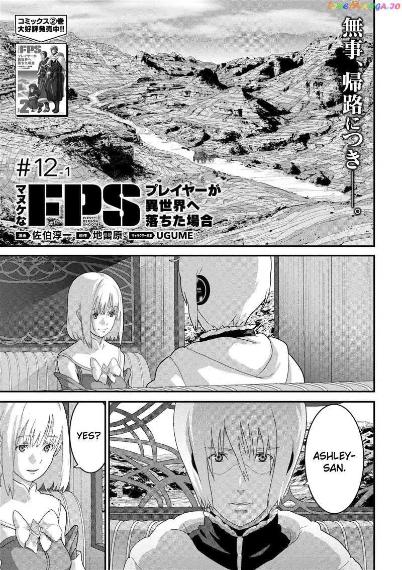 Manuke Na Fps Player Ga Isekai E Ochita Baai chapter 12.1 - page 1