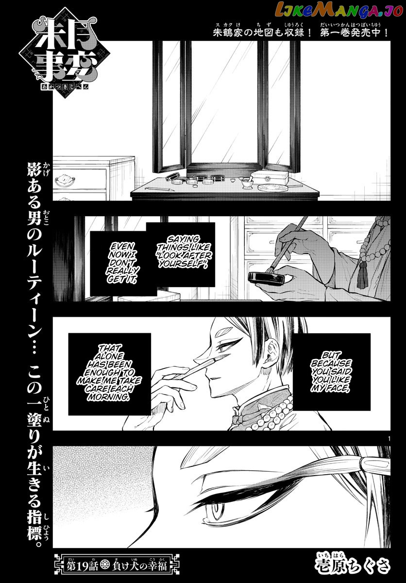 Akatsuki Jihen chapter 19 - page 1