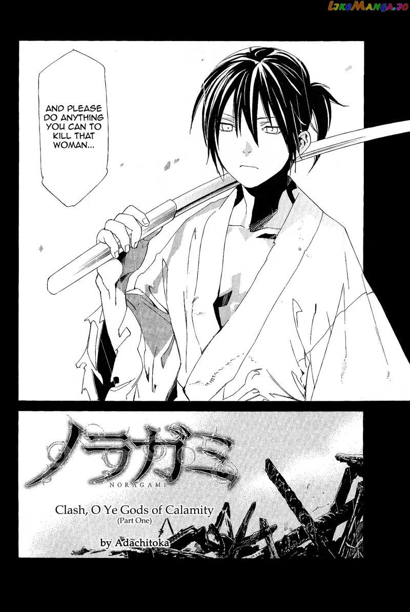 Noragami - Clash, O Ye Gods of Calamity chapter 1 - page 3