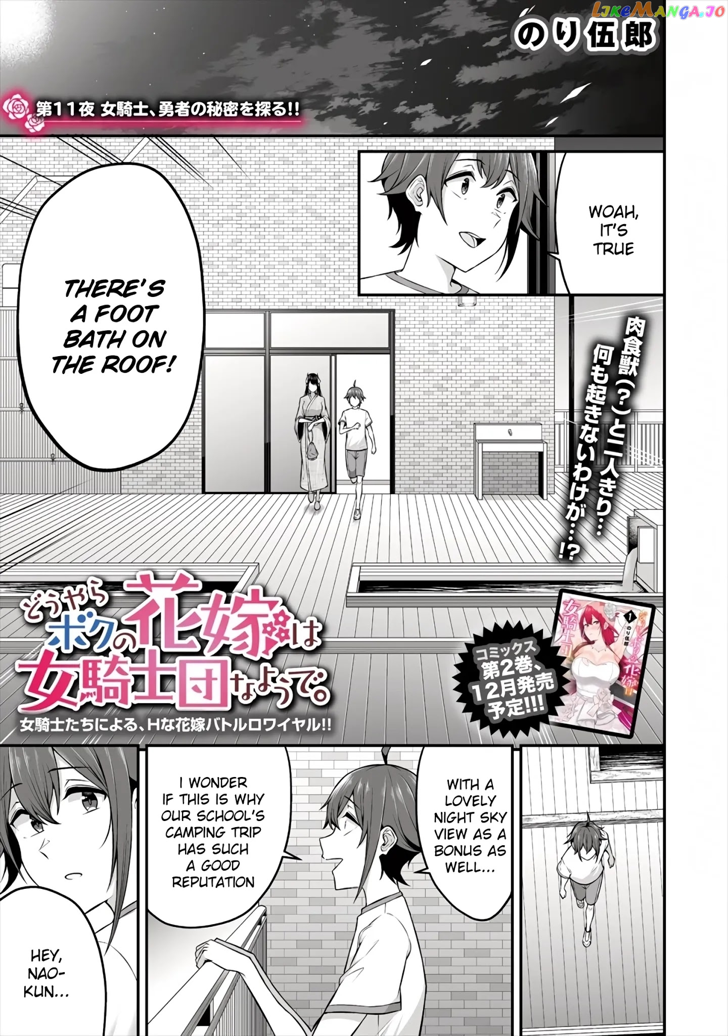 Douyara Boku No Hanayome Wa Onna Kishidan Na You De. chapter 11 - page 1