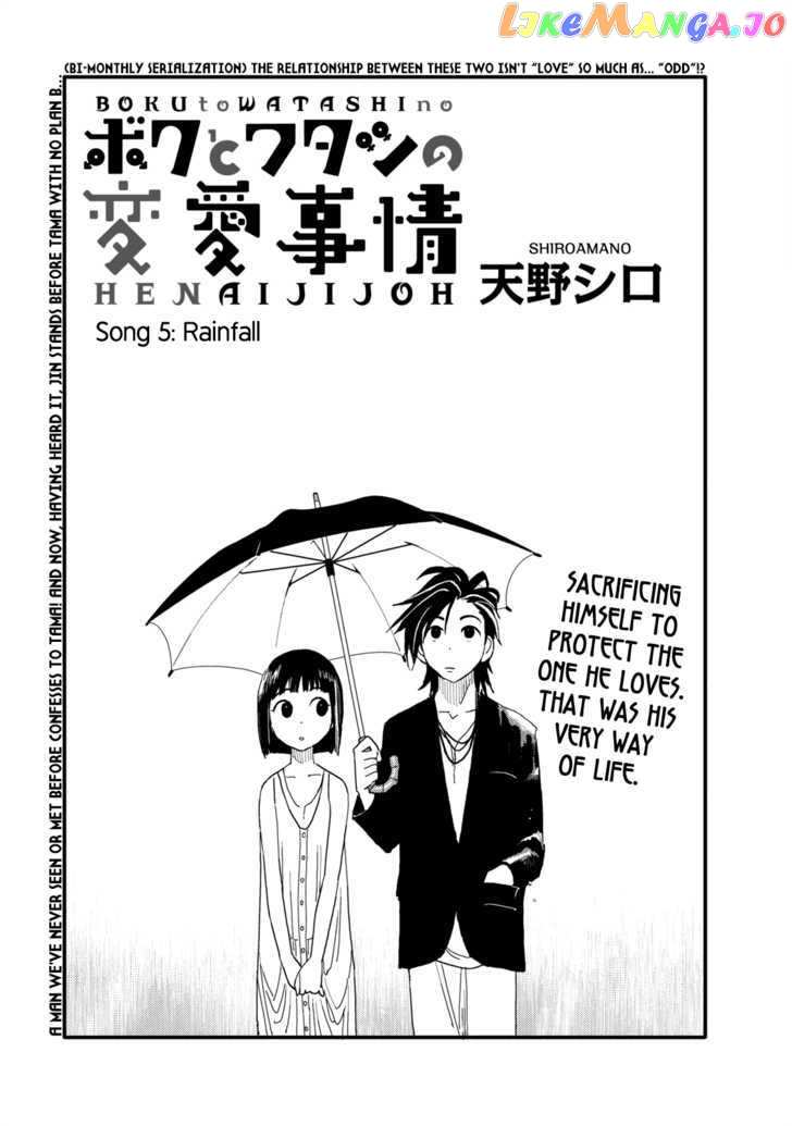Boku to Watashi no Henai Jijou chapter 5 - page 1