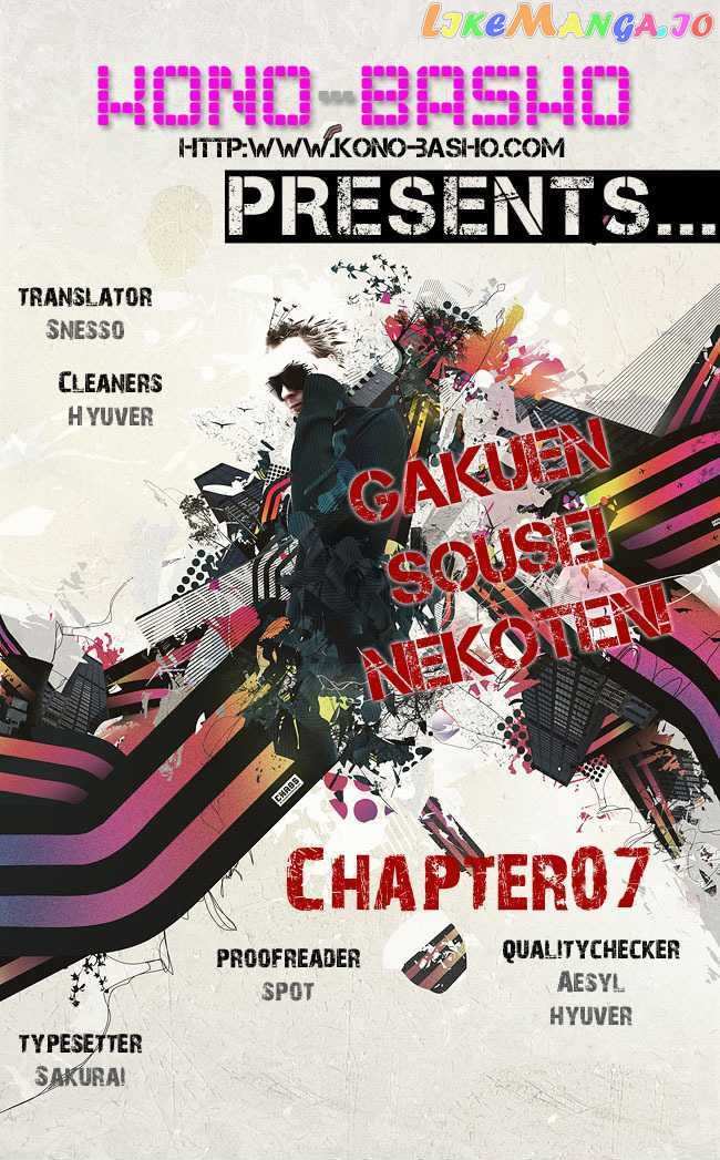 Gakuen Sousei Nekoten! chapter 7 - page 1