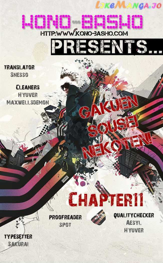 Gakuen Sousei Nekoten! chapter 11 - page 1