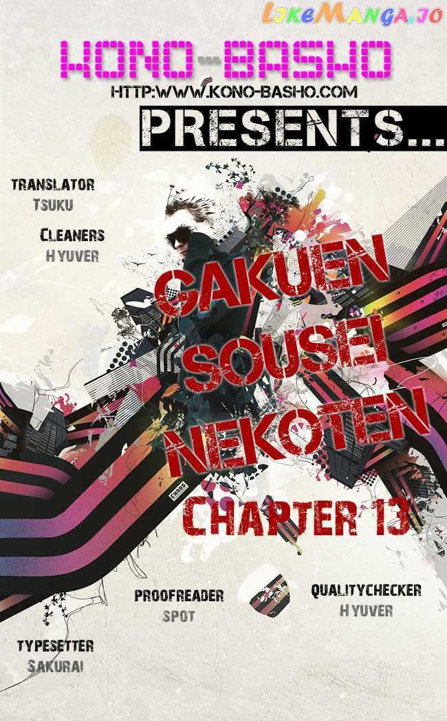Gakuen Sousei Nekoten! chapter 13 - page 1