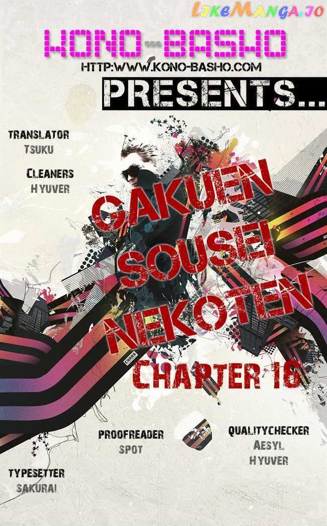 Gakuen Sousei Nekoten! chapter 16 - page 3