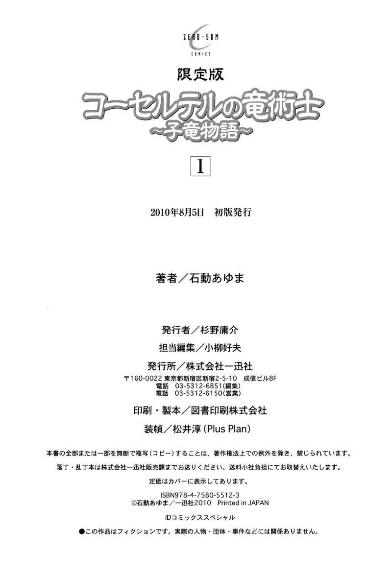 Corseltel No Ryuujitsushi – Koryuu Monogatari vol.1 chapter 8 - page 30