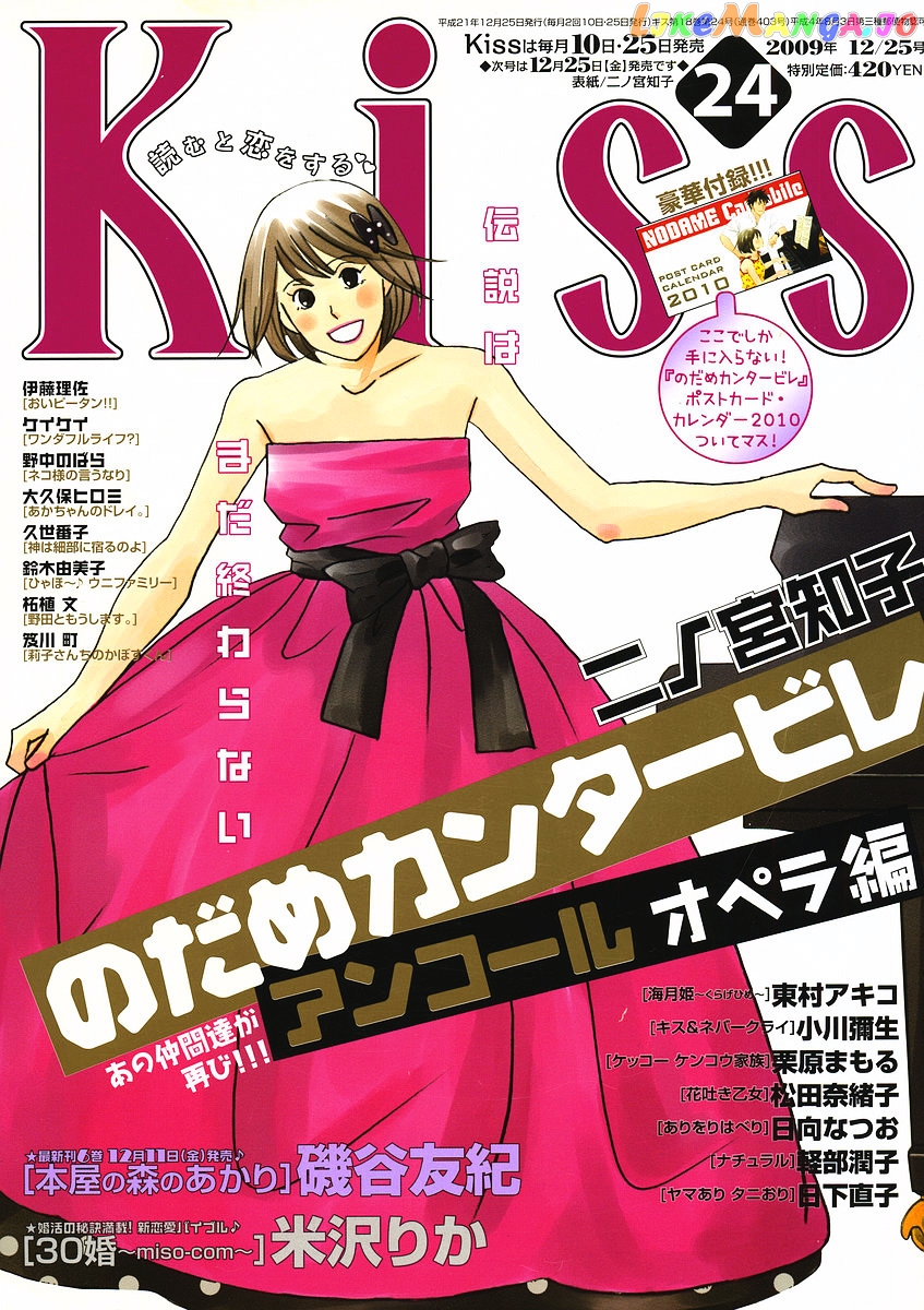 Nodame Cantabile Encore – Opera-Hen chapter 1 - page 3