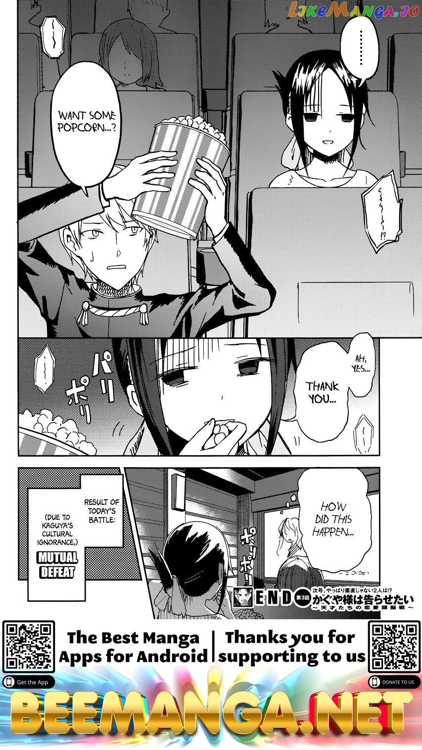 Kaguya-sama wa Kokurasetai - Tensai-tachi no Renai Zunousen Chapter 3 - page 18