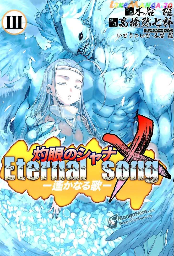Shakugan no Shana X Eternal Song - Harukanaru Uta chapter 15 - page 2