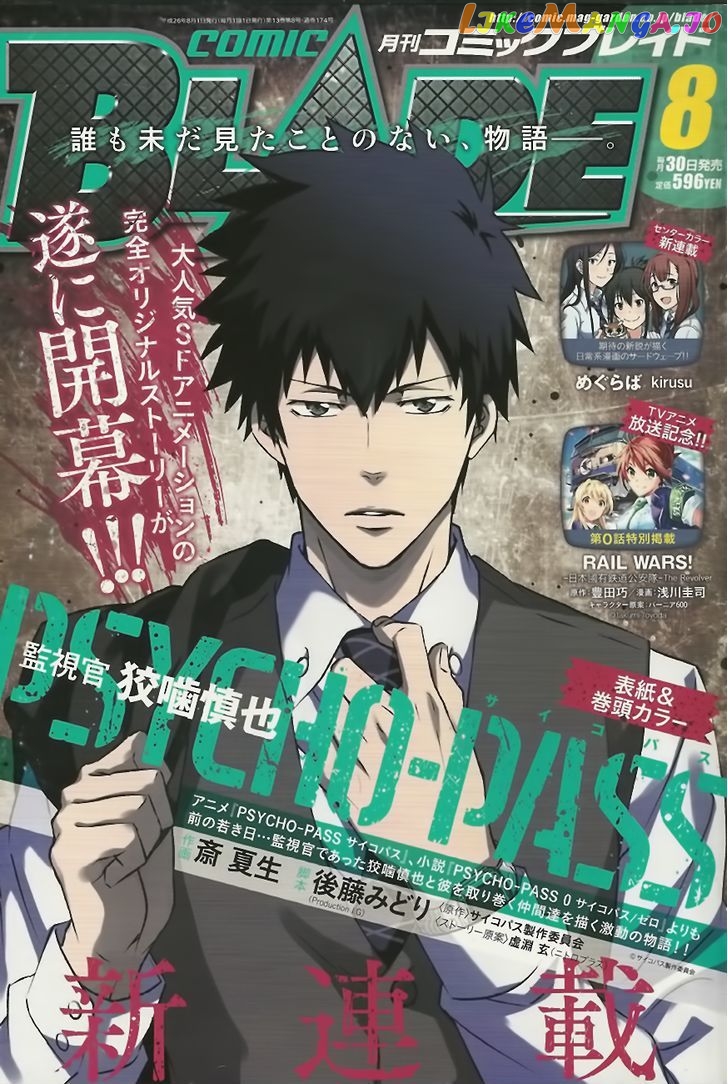 Psycho-Pass - Kanshikan Kougami Shinya chapter 1 - page 1