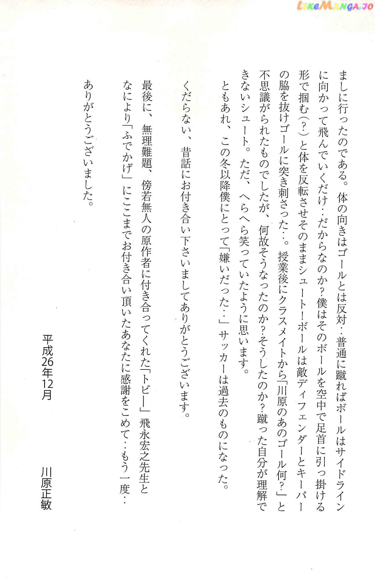 Shura no Mon Iden - Fudekage chapter 24 - page 74