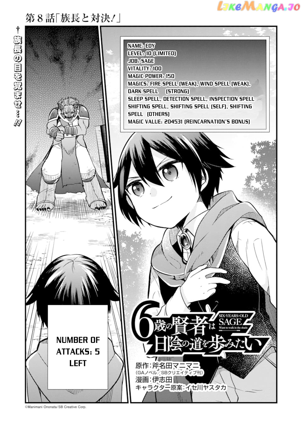 6-sai no Kenja wa Hikage no Michi wo Ayumitai chapter 8 - page 4