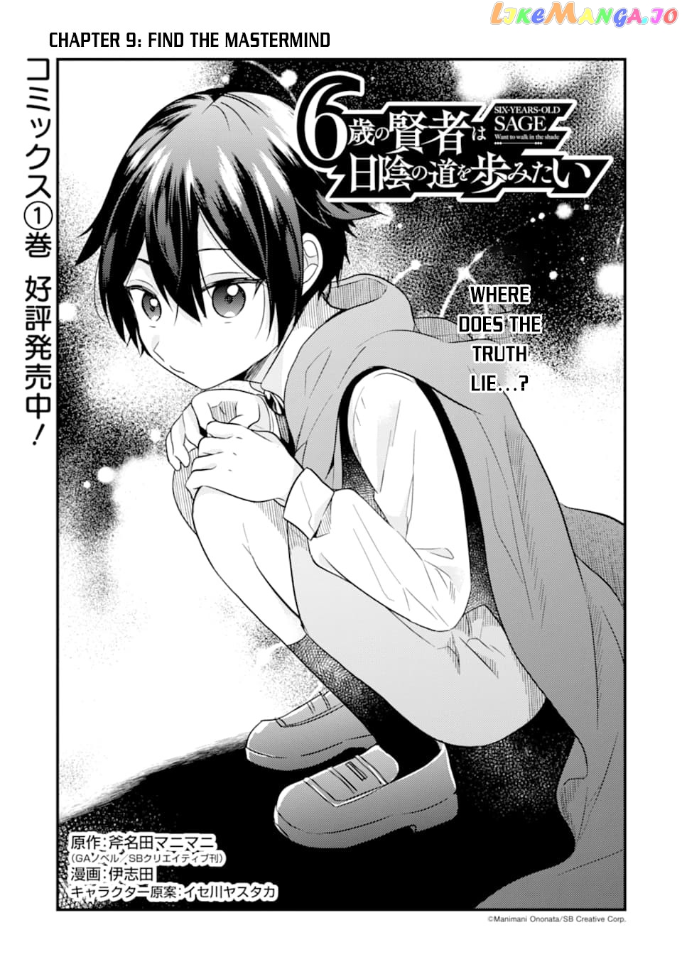 6-sai no Kenja wa Hikage no Michi wo Ayumitai chapter 9 - page 2