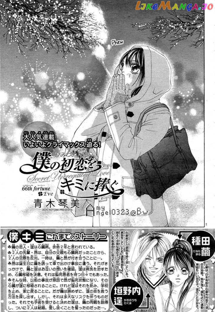 Boku No Hatsukoi O Kimi Ni Sasagu vol.12 chapter 66 - page 1