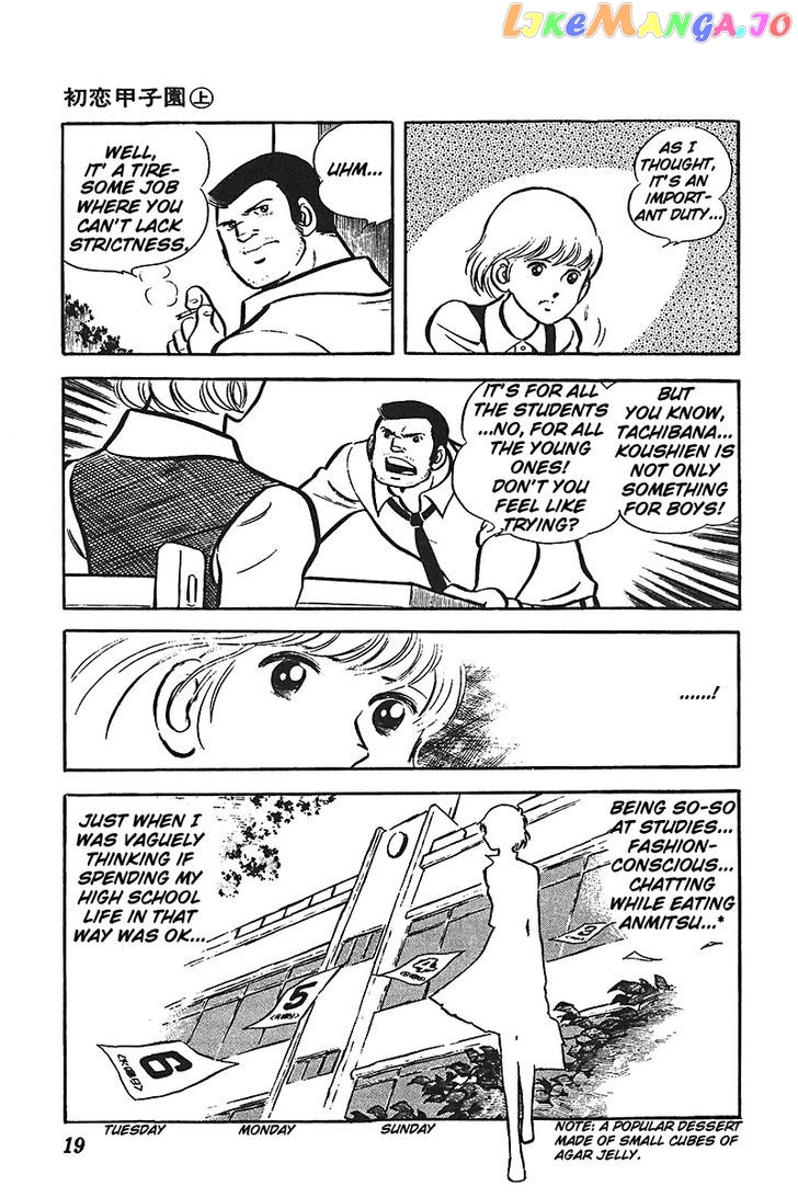 Ah! Seishun No Koushien chapter 1 - page 21