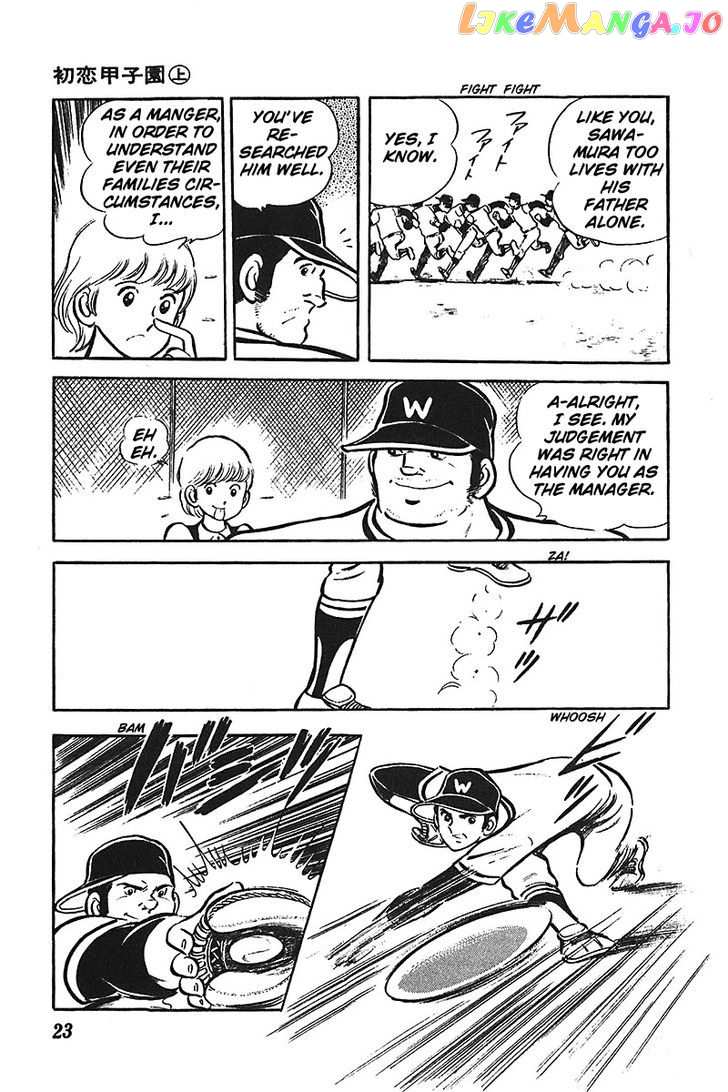 Ah! Seishun No Koushien chapter 1 - page 25
