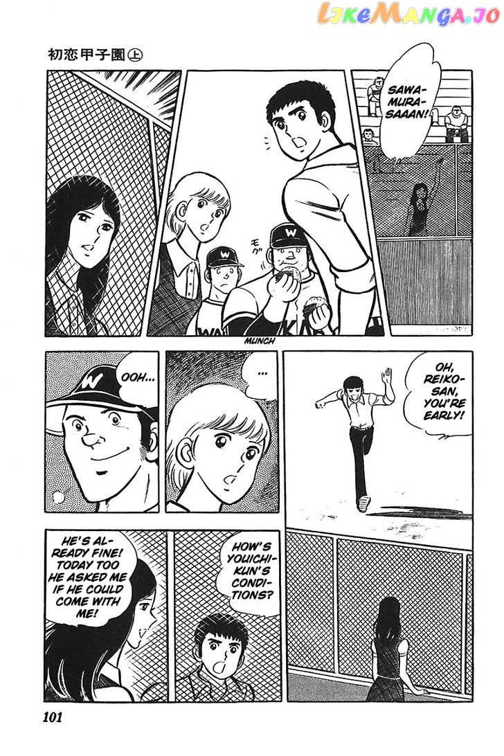 Ah! Seishun No Koushien chapter 4 - page 6