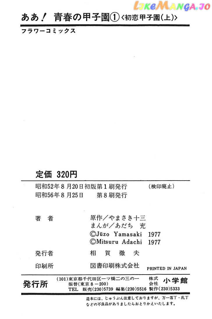 Ah! Seishun No Koushien chapter 6 - page 32