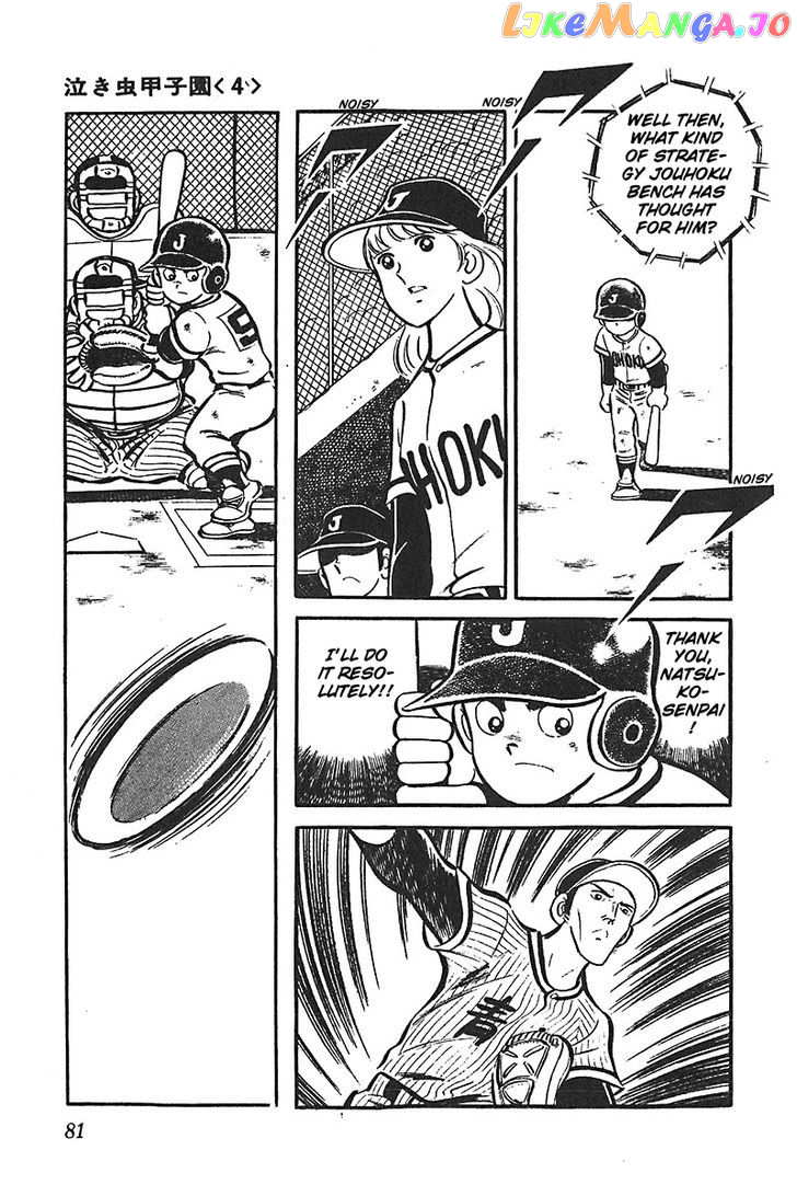 Ah! Seishun No Koushien chapter 33 - page 11