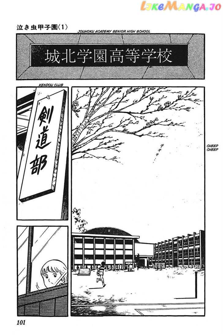 Ah! Seishun No Koushien chapter 16 - page 1