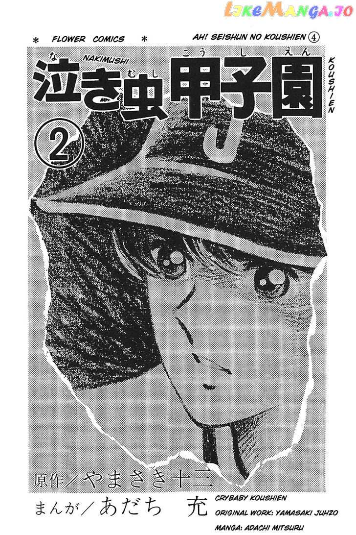 Ah! Seishun No Koushien chapter 19 - page 4