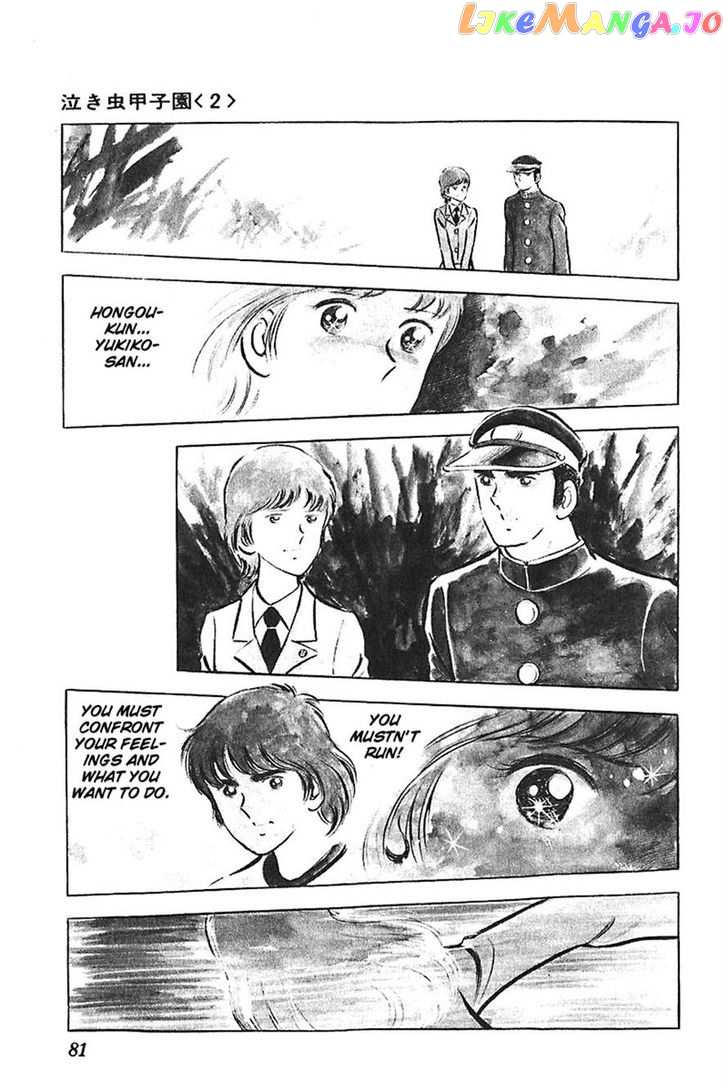 Ah! Seishun No Koushien chapter 21 - page 12