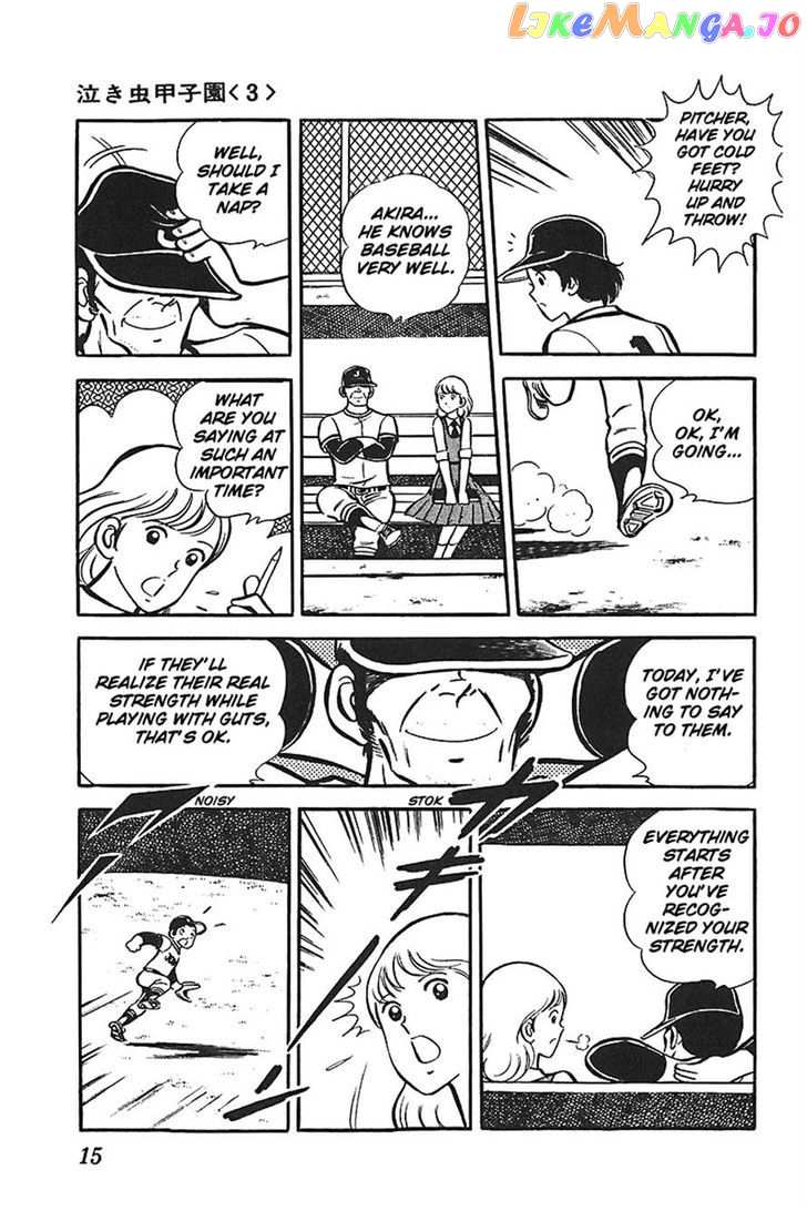 Ah! Seishun No Koushien chapter 25 - page 15