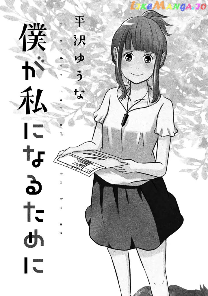 Boku Ga Watashi Ni Naru Tame Ni chapter 1 - page 3