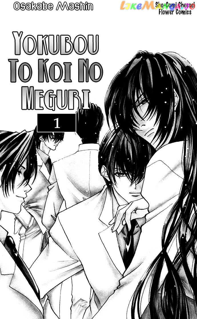 Yokubou to Koi no Meguri chapter 1.1 - page 4