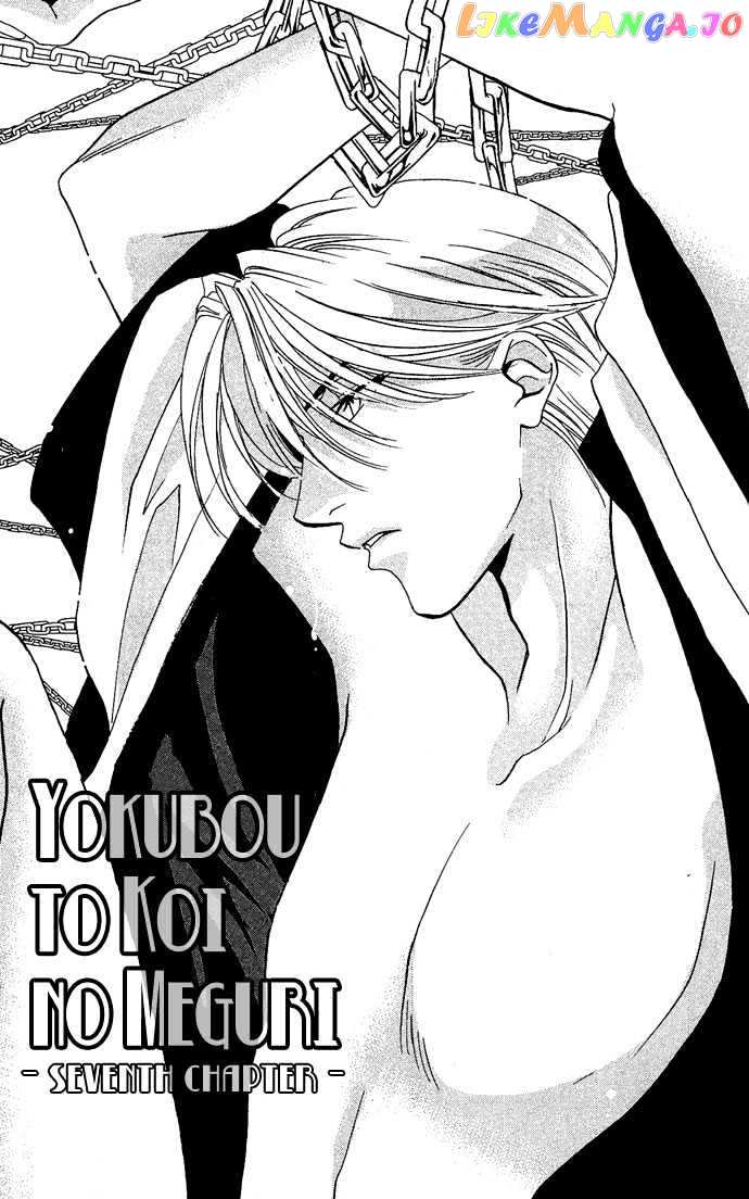 Yokubou to Koi no Meguri chapter 8 - page 3