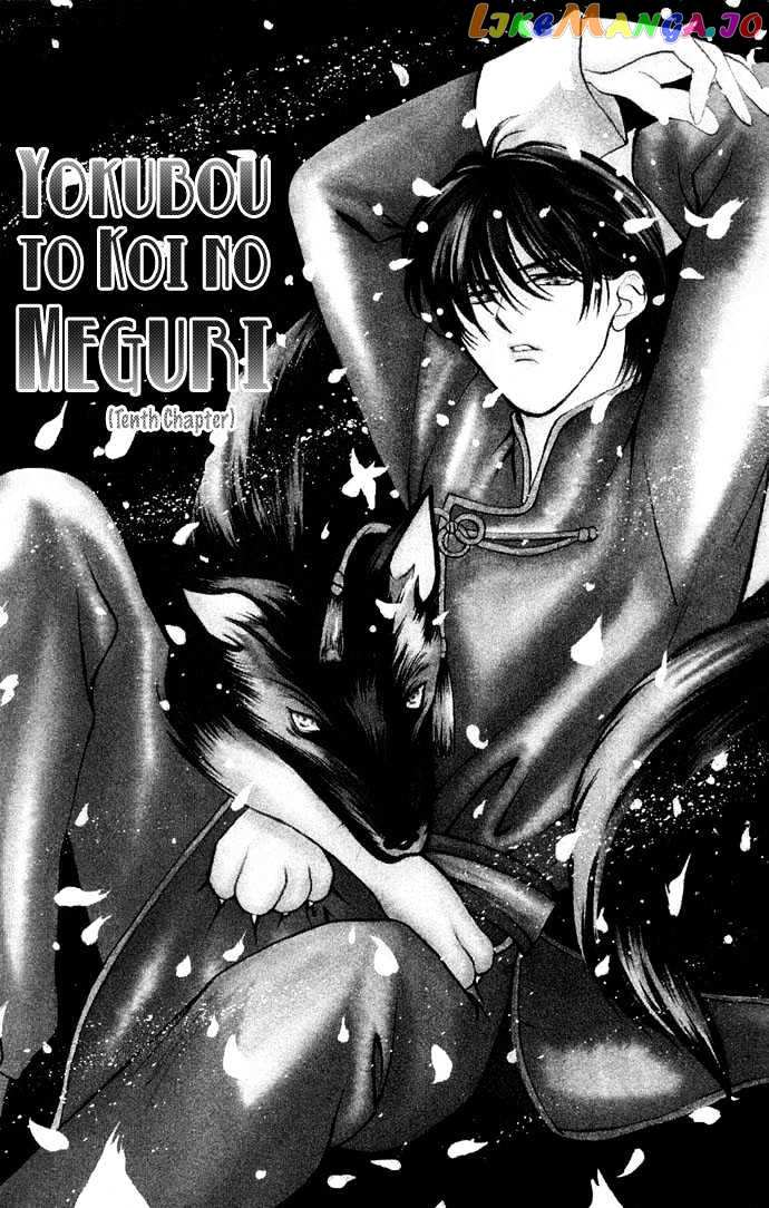 Yokubou to Koi no Meguri chapter 11 - page 3