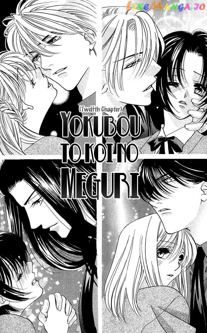 Yokubou to Koi no Meguri chapter 13 - page 3