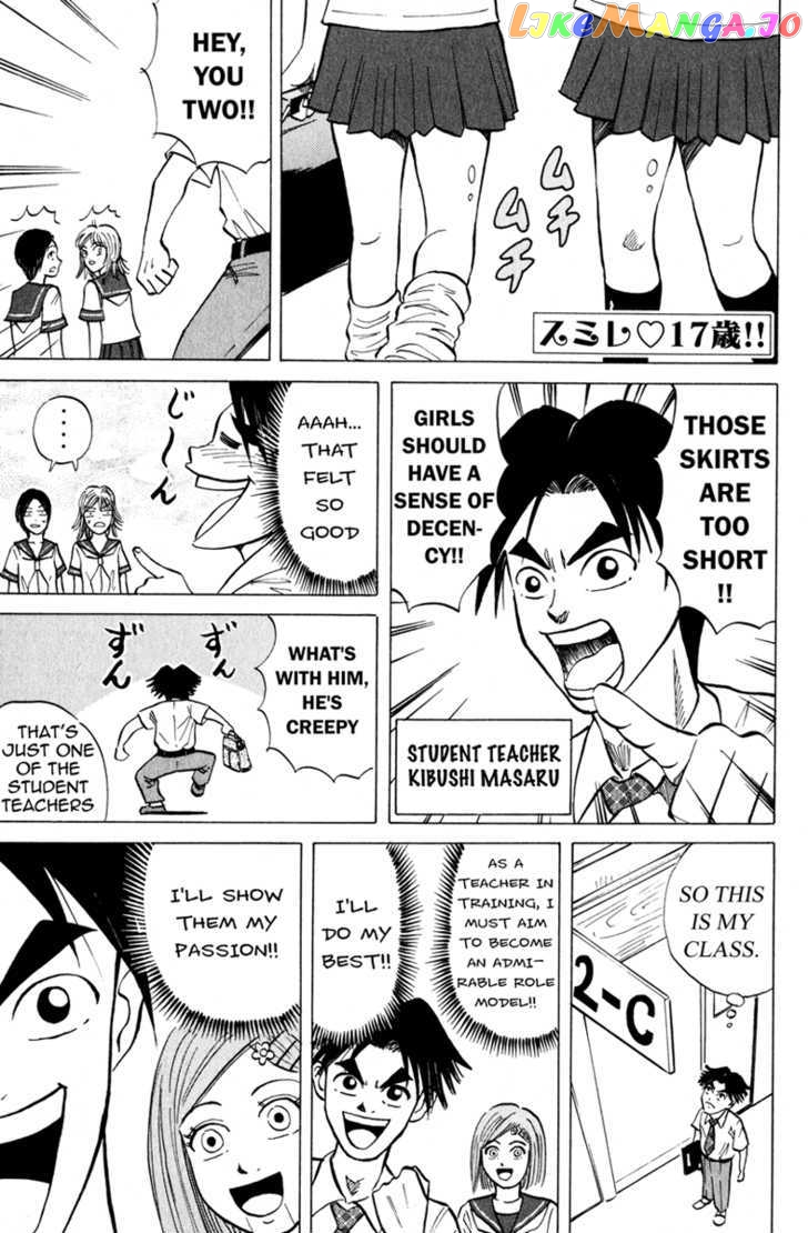 Sumire 17-Sai!! vol.1 chapter 8 - page 1