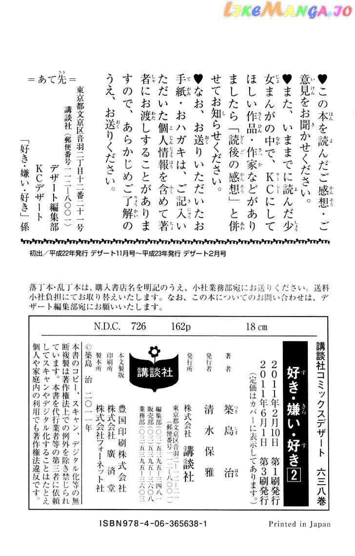Suki Kirai Suki (TSUKISHIMA Haru) chapter 8 - page 46