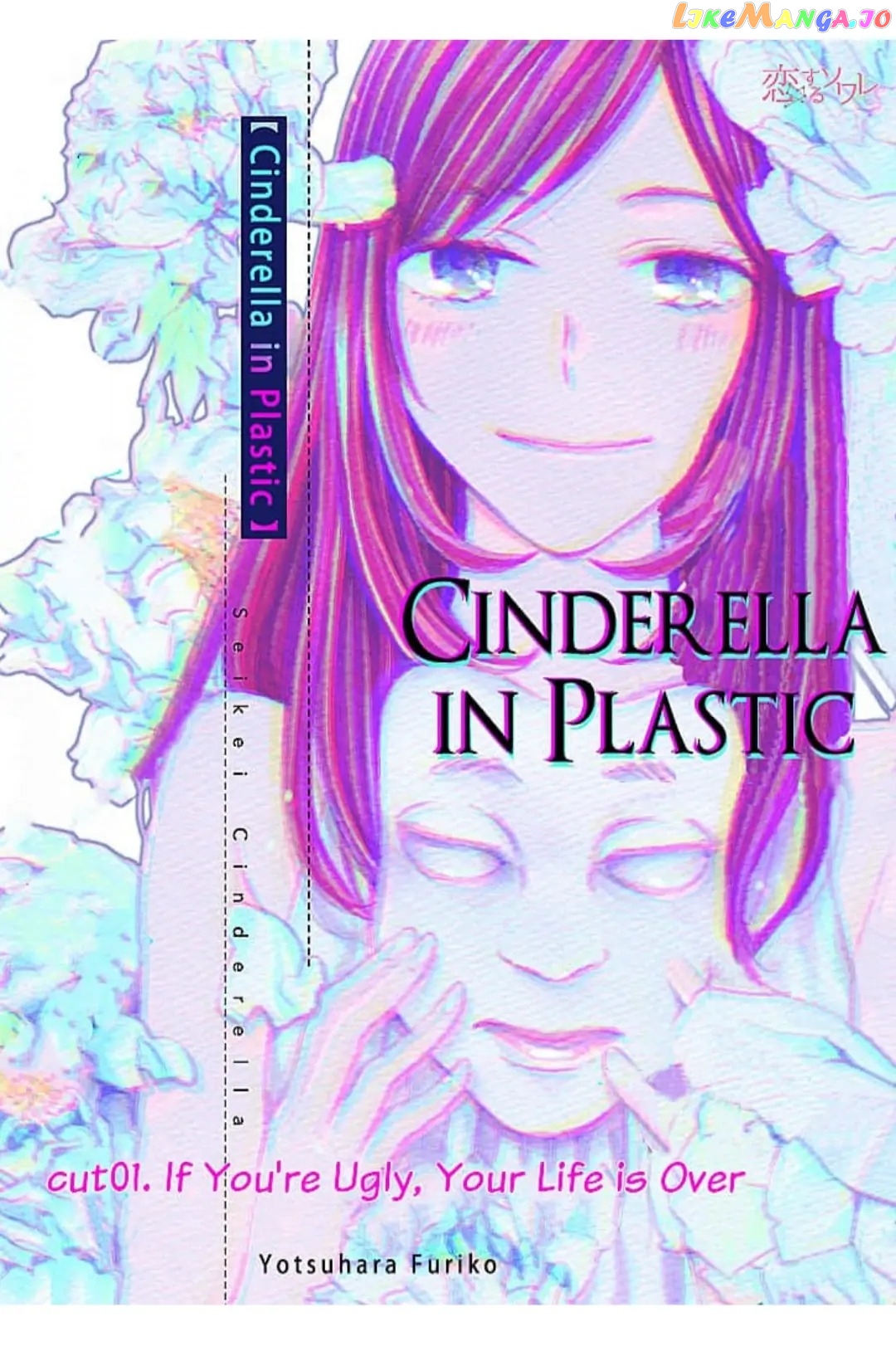 Seikei Cinderella Chapter 1 - page 1