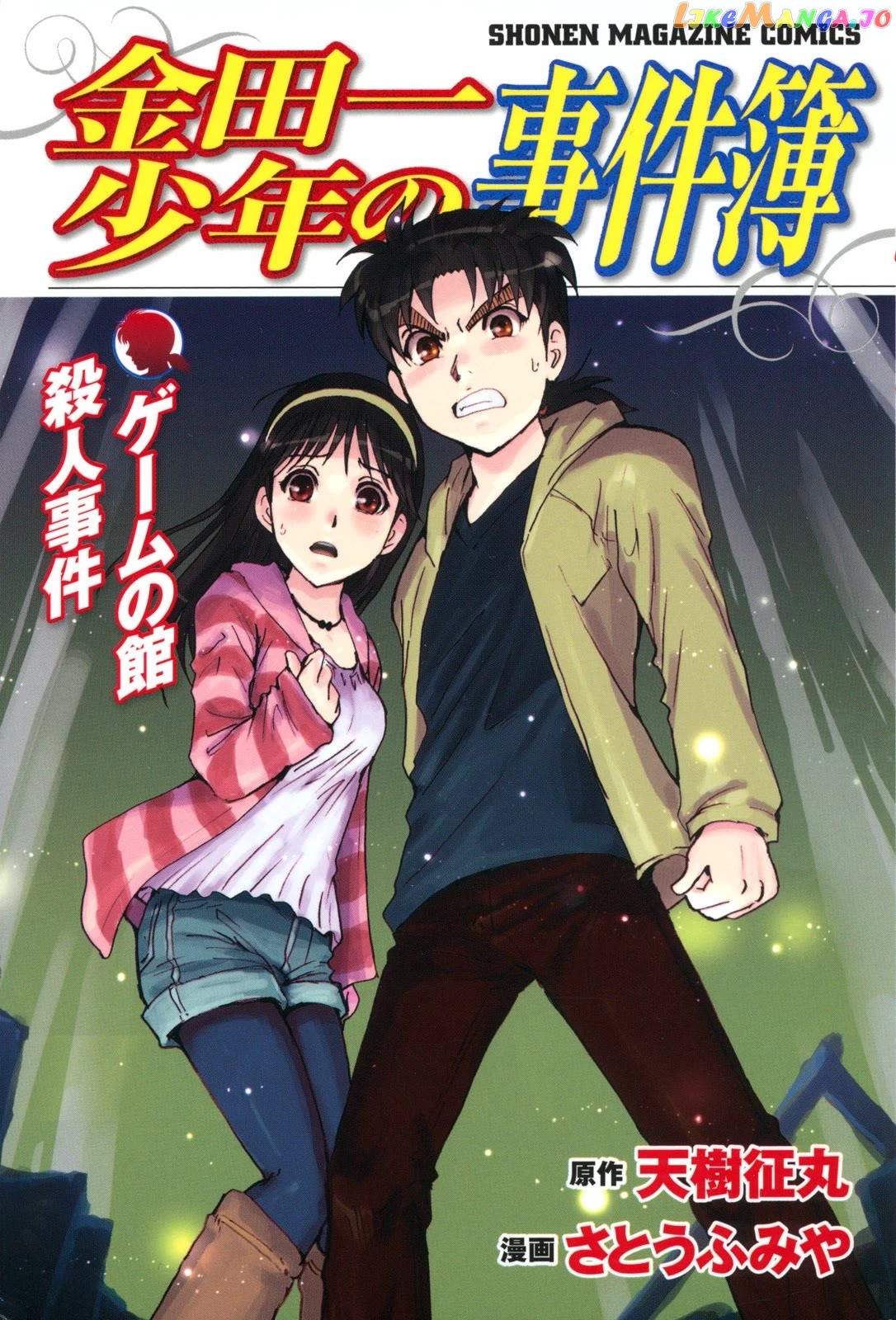 Kindaichi Shounen No Jikenbo Vanpaia Densetsu Satsujin Jiken Chapter 100 - page 1