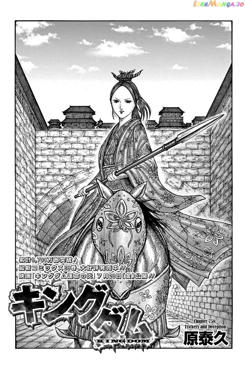 Kingdom Chapter 758 - page 3