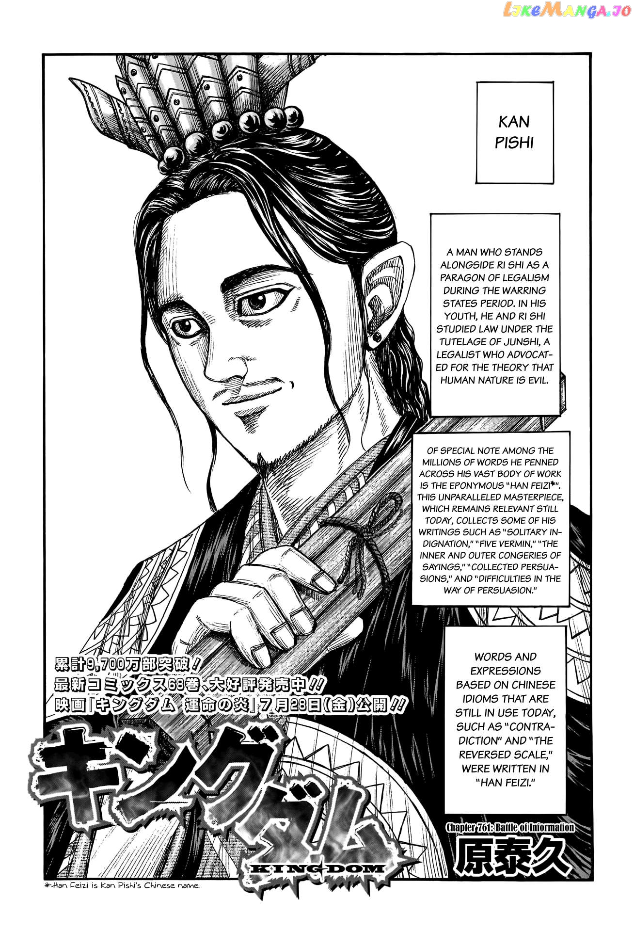 Kingdom Chapter 761 - page 3