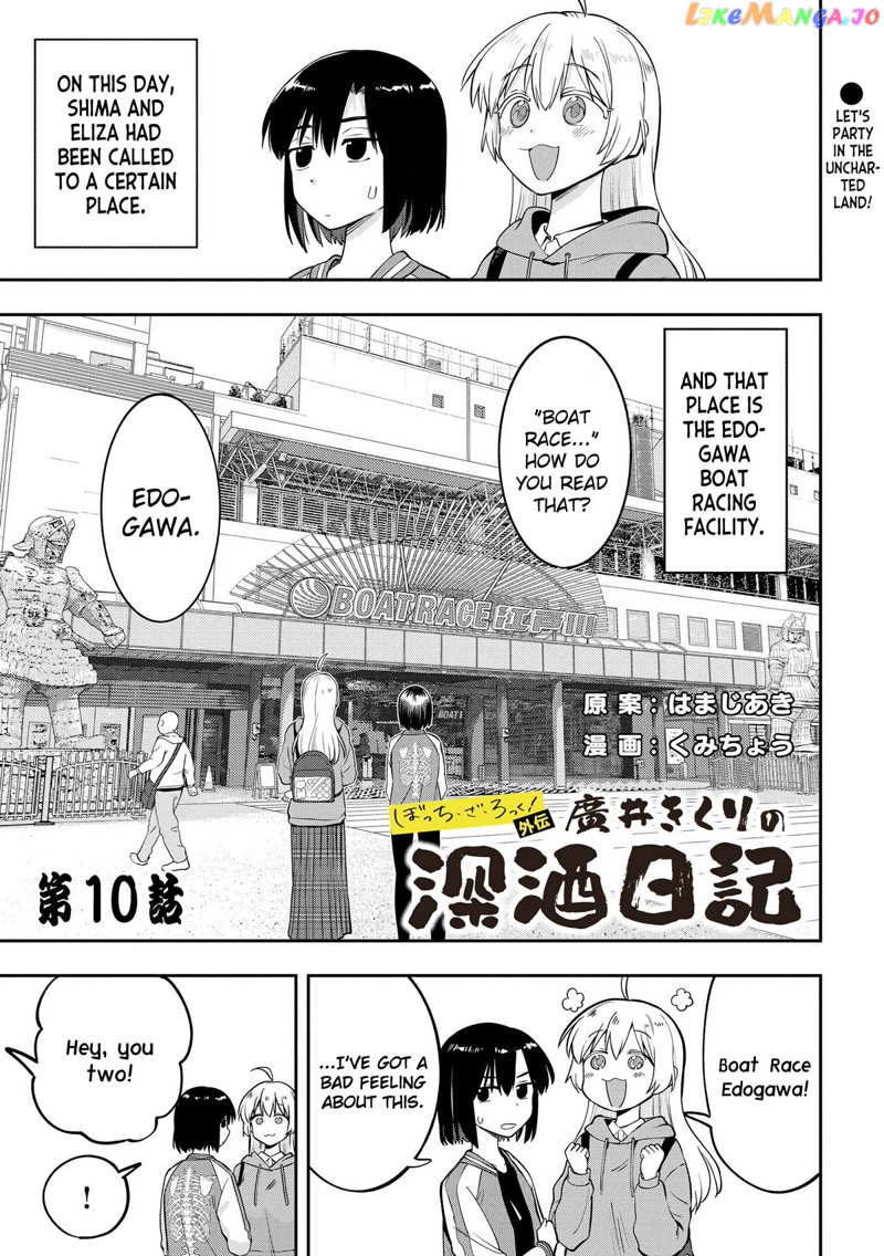 Bocchi The Rock! Gaiden Hiroi Kikuri No Fukazake Nikki Chapter 10 - page 1