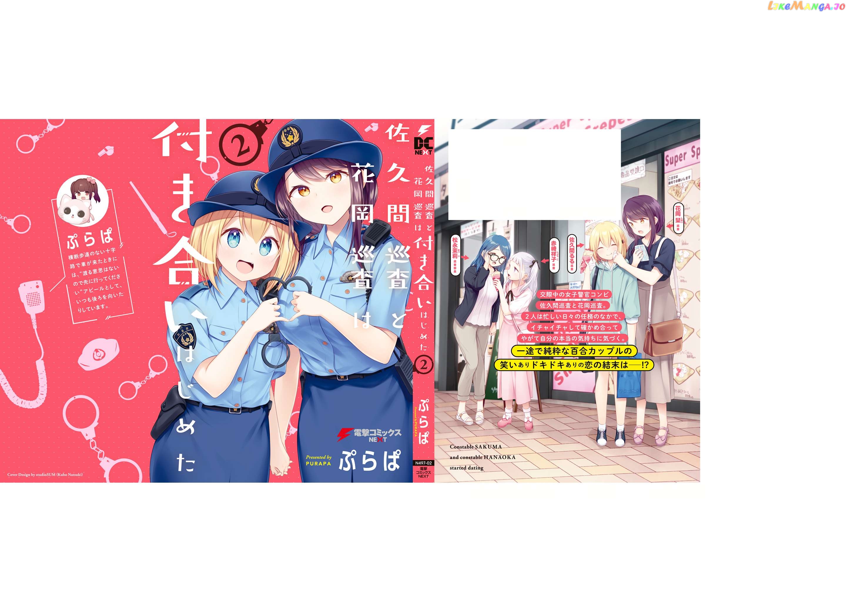 Constable Sakuma And Constable Hanaoka Started Dating Chapter 16.5  - page 11