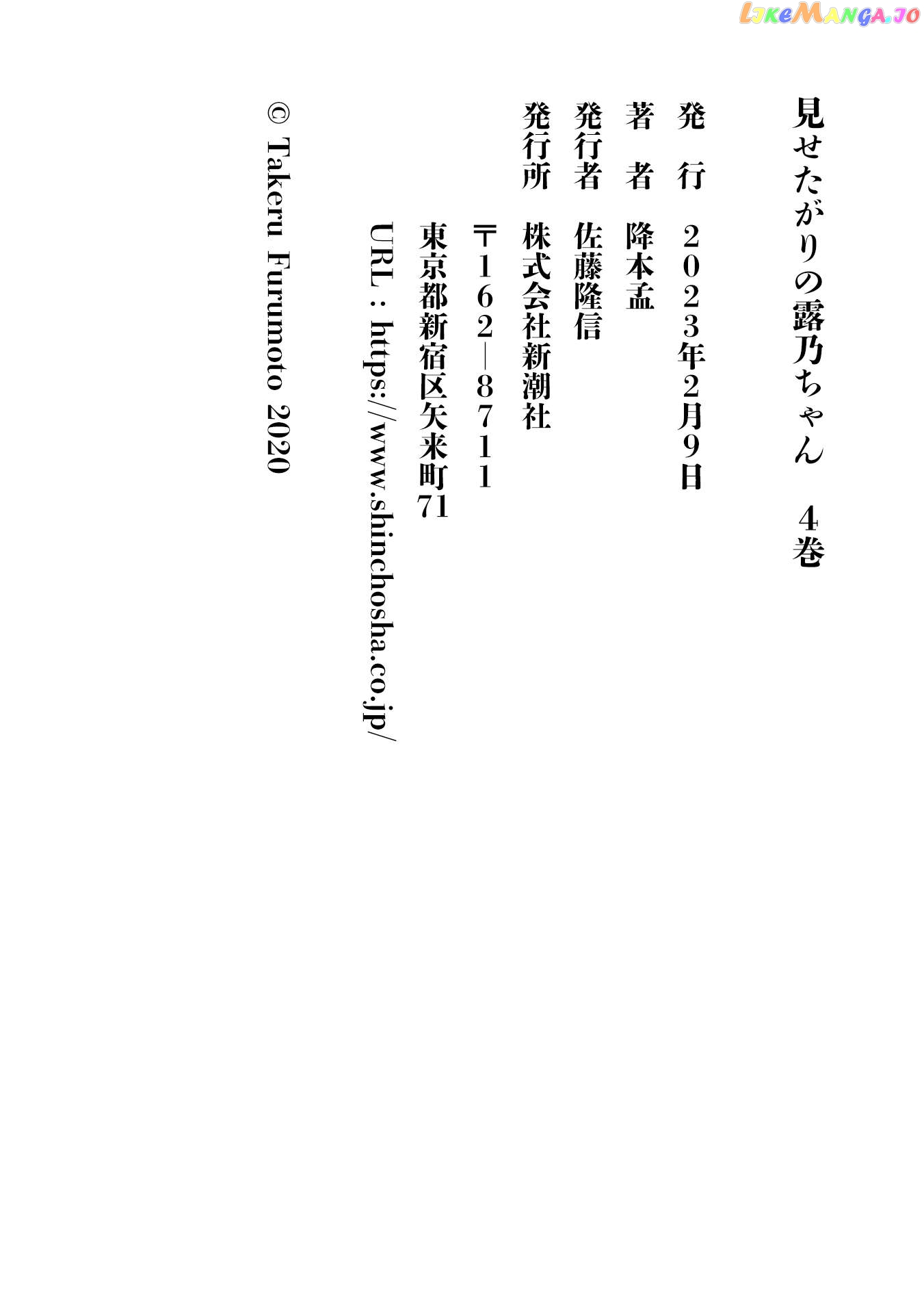 Misetagari No Tsuyuno-Chan Chapter 32 - page 24