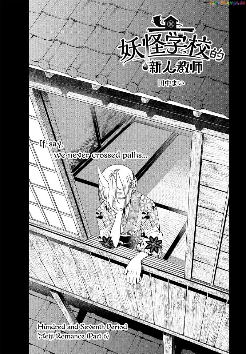 Youkai Gakkou no Sensei Hajimemashita! Chapter 107 - page 3