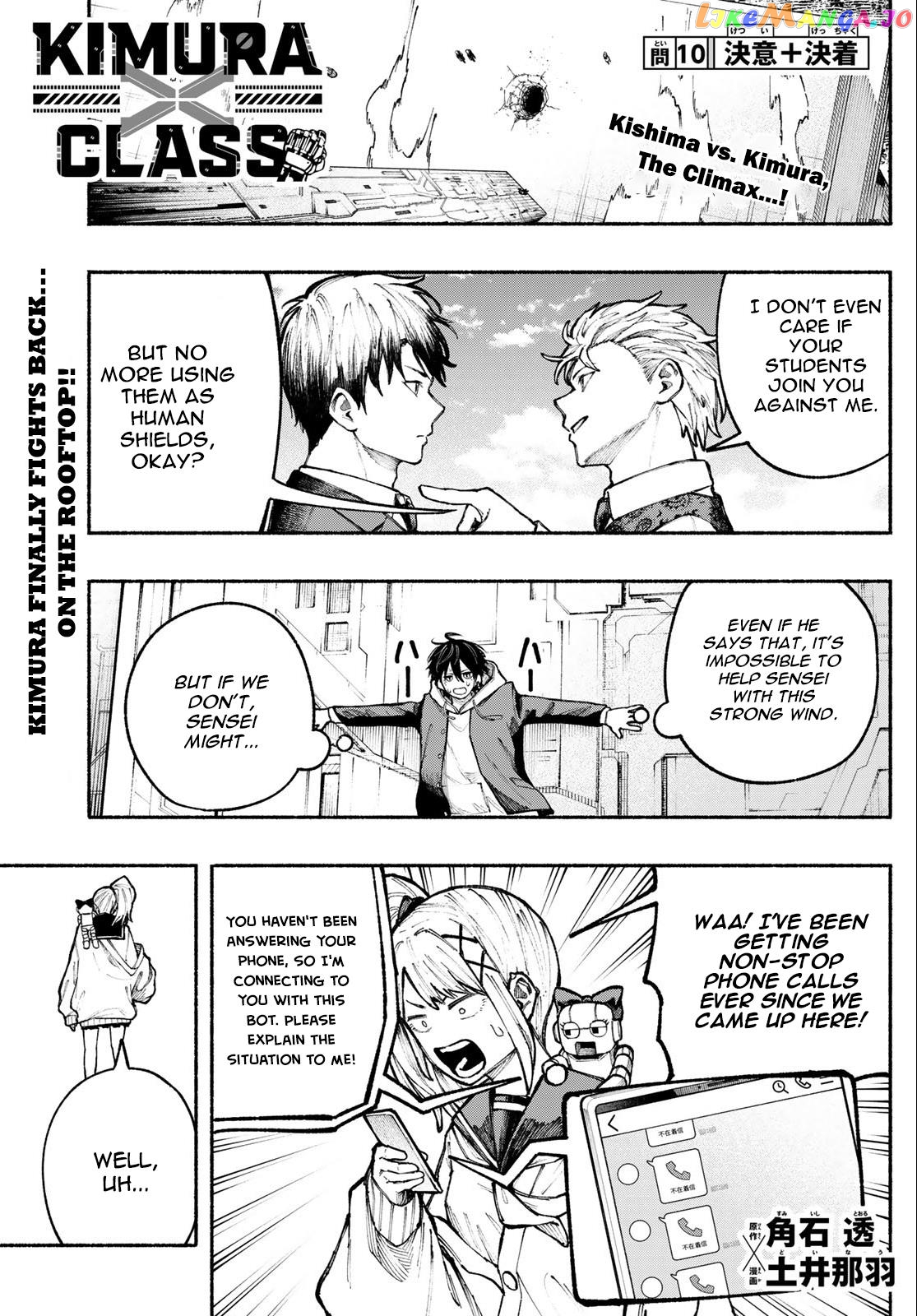 Kimura X Class Chapter 10 - page 2