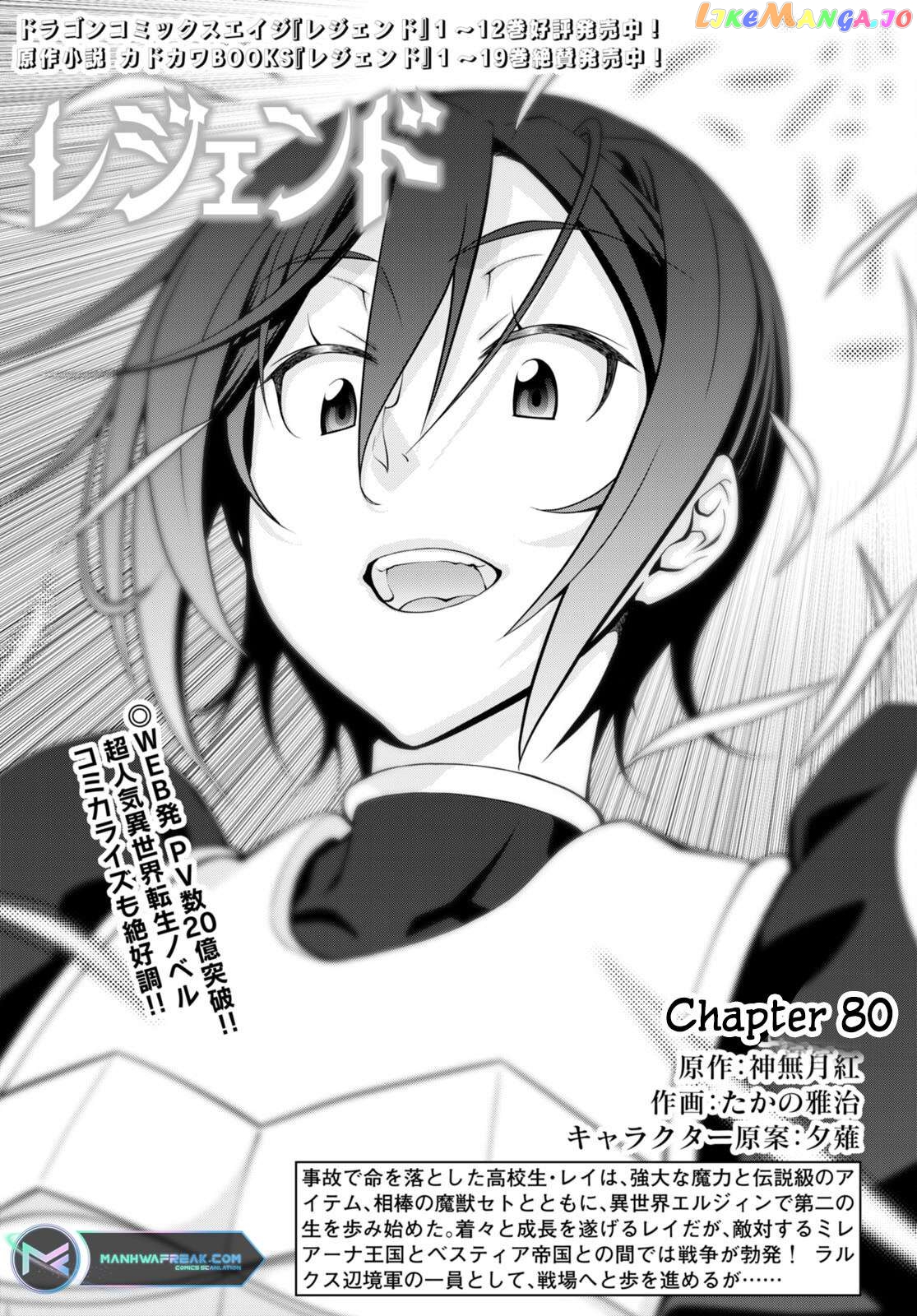 Legend (Takano Masaharu) Chapter 80 - page 1